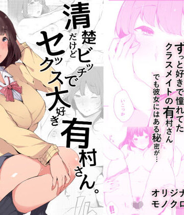 清楚だけどビッチでセックス大好き有村さん。|BlossomSphere-制服 ★評価4.33