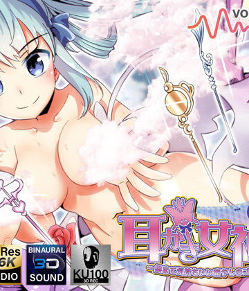 耳かき女神3 -奥まで気持ちいい癒やしのゴッドタン- 【極・耳舐め】|VOICE LOVER-全年齢向け ★評価