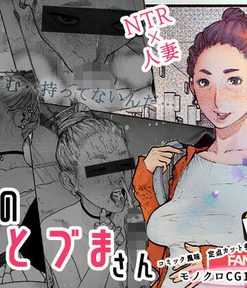 隣のひとづまさん！|平仮名で、べろきす-熟女 ★評価4.55