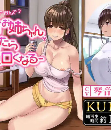 飲んで飲んで飲んで♪-酩酊お姉ちゃんは酔ったらエロくなる-|制服days（旧：甘声）-中出し ★評価4.00