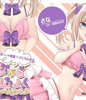 【KU100】さなが気持ちよくしてあ〜げるっ♪ 美乳×小悪魔×ざこちんぽ♪|Deep；Dahlia-アイドル・芸能人 ★評価