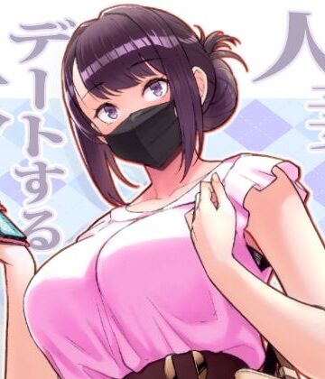 人妻と昼間からデートする本|華容道-人妻・主婦 ★評価4.40