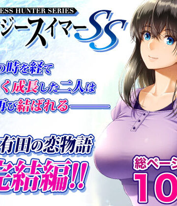クレイジースイマーSS|みしかるわーるど-巨乳 ★評価4.67