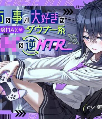 貴方の事が大好きな好感度MAXダウナー系幼馴染JKの逆NTR|桜鎮魂歌-幼なじみ ★評価4.50