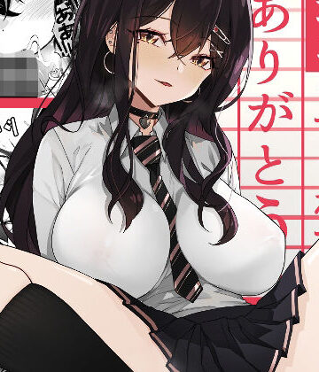 いつも私でシコってくれてありがとう|トネリ団-制服 ★評価4.36