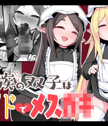 魔族の双子はメイドでメス◯キ|寿司屋-メイド ★評価5.00