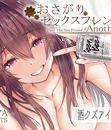 おさがりセックスフレンドAnother2|furuike-巨乳 ★評価5.00