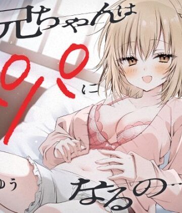 『お兄ちゃんはパパになるの…♪』ヤンデレ妹の想像妊娠報告耳かき|ゆうとぴゅあ-処女 ★評価5.00