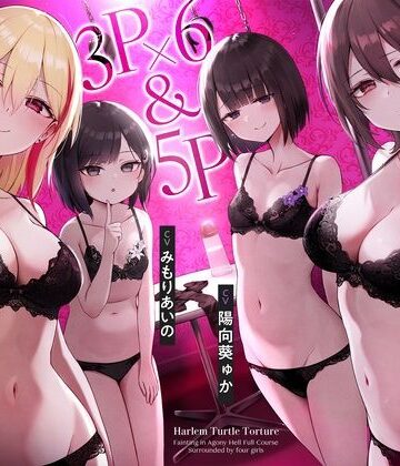 【4時間↑亀頭責め×拘束】3P×6＆5P ハーレム亀頭責め悶絶地獄フルコース|枕木製作所-拘束 ★評価