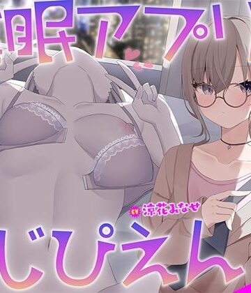 【KU100】催●アプリとかまじぴえん 〜あしらい上手クール女子やばたんガチハメ♪〜|Deep；Dahlia-中出し ★評価5.00