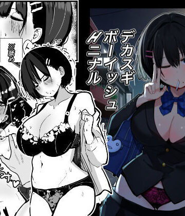 デカスギボーイッシュHニナル|クソザコタマゴ-制服 ★評価4.86