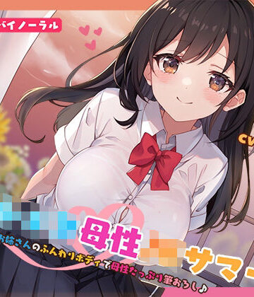 【KU100】おねショタ母性JKサマー！あおいお姉さんのふんわりボディで母性たっぷり筆おろし♪|Deep；Dahlia-中出し ★評価5.00