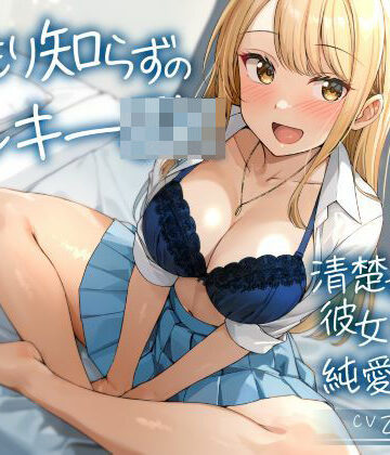 温もり知らずのヤンキーJK-清楚を忘れた彼女との純愛えっち-|制服days（旧：甘声）-制服 ★評価5.00