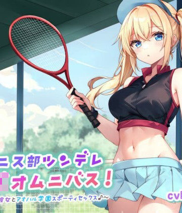 【バイノーラル】テニス部ツンデレJKオムニバス！ツンツン彼女とアオハル学園スポーティセックス♪|Deep；Dahlia-学園もの ★評価5.00