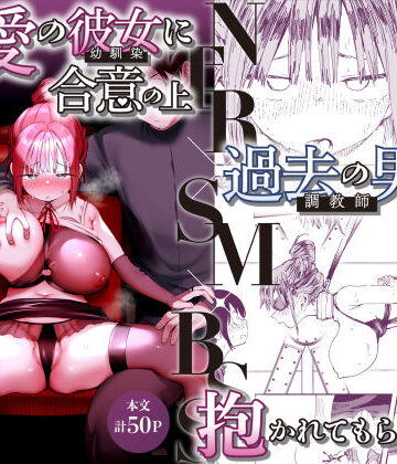最愛の彼女に合意の上、過去の男に抱かれてもらった。2|スタジオ・ダイヤ-辱め ★評価4.13