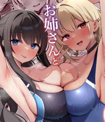 プールサイドでお姉さんと秘密のレッスン|デンジャラス・ラビット-学園もの ★評価