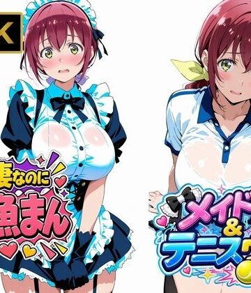 【星●育代】人妻なのに雑魚まんこ。テニスウェアやメイド服を着たままイキ散らかす|画像生成マン-ニーソックス ★評価