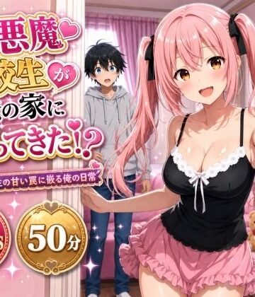 小悪魔転校生が俺の家にヤってきた！？ 〜小悪魔転校生の甘い罠に嵌る俺の日常〜|俺の幼馴染がエロいわけがない-制服 ★評価