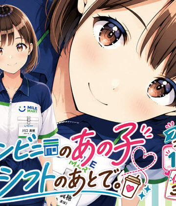 コンビニのあの子と、シフトのあとで。|げんかん-巨乳 ★評価