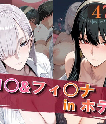 ヨ○＆フィ○ナinホテル|alchy’s house-巨乳 ★評価5.00