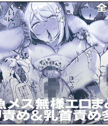 雑魚メス無様エロまとめ（クリ責め＆乳首責め多め）|ほかほかごはん-巨乳 ★評価
