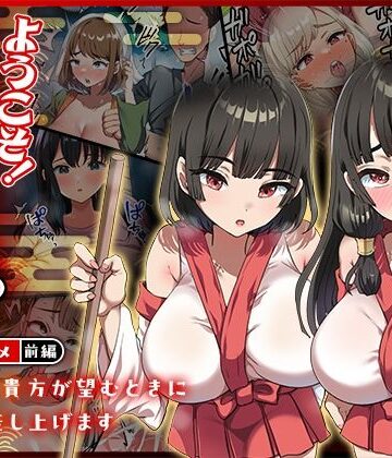 ようこそ！まんまん村へ！〜夏の期間は気に入った女の子に中出しできる村〜 モーションアニメ（前編）|どろっぷす！-動画・アニメーション ★評価