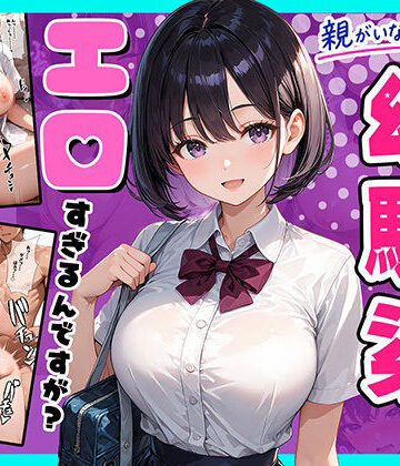 親がいない1週間、世話をしに来る幼馴染がエロすぎるんですが？|マジカルきなこ-制服 ★評価