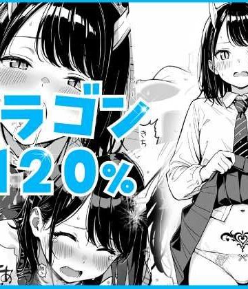 ドラゴン120％|あるまん-中出し ★評価