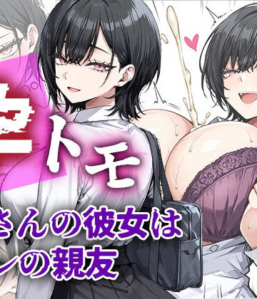 孕トモ-父さんの彼女はオレの親友-|me3-制服 ★評価