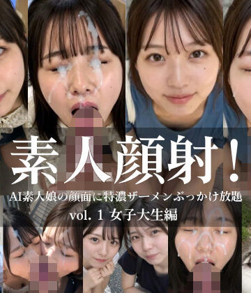 素人顔射！ vol.1 女子大生編 AI素人娘の顔面に特濃ザーメンぶっかけ放題|東京AIガールズ-動画・アニメーション ★評価4.17