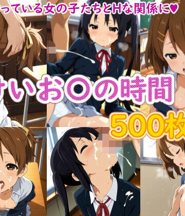 けいお〇の時間|ラクダ師匠-制服 ★評価