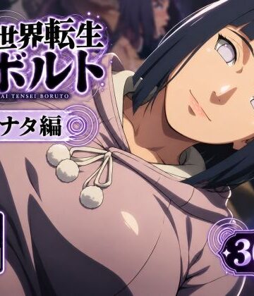 異世界転生ボ〇ト:ヒナタ編|のりまき塩-近親相姦 ★評価4.00