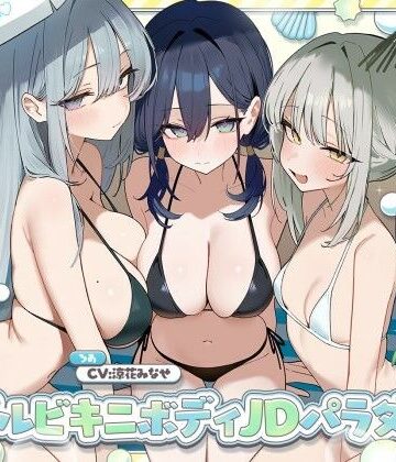【KU100】トリプルビキニボディJDパラダイス！女友達JD3人と無人島デート＆ビーチビキニ野外ハーレム4P♪|Deep；Dahlia-乱交 ★評価