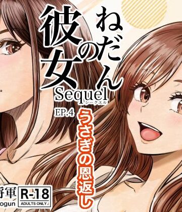 彼女のねだんSQ4 うさぎの恩返し|熊野大将軍-クンニ ★評価5.00