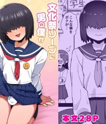 文化祭ソープに男の僕が出るコトになったんですけど！？|ぶらっくびねがー-女装・男の娘 ★評価5.00