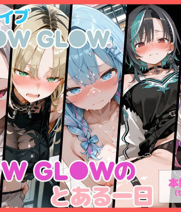 【セリフ付】FL●W GL●Wのとある一日|るなふぁスタジオ-中出し ★評価