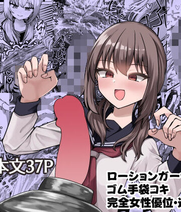 妄想少女とちんぽ転送装置|ケ脳の片隅-拷問 ★評価