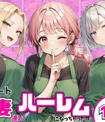 異動先のパート人妻達とハーレムになっちゃった件|まんまん屋-熟女 ★評価