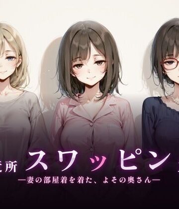ご近所スワッピング|珍ぽこ食堂-熟女 ★評価5.00