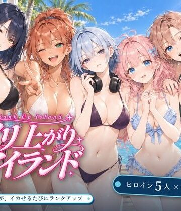 ヤリ上がりアイランド！|EROS-巨乳 ★評価5.00