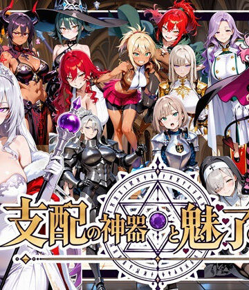 支配の神器と魅了の勇者 〜仲間を堕として挑む死に戻りの魔王城〜|ゆいのまにまに-ファンタジー ★評価
