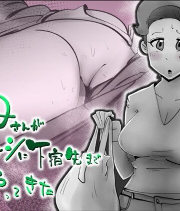 母さんが差し入れシに下宿先までやってきた|kazum-デモ・体験版あり ★評価5.00