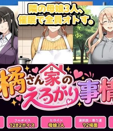 橘さん家のえろがり事情 【母娘三人】―催●アプリでえろがる十四日―|催●研究所-辱め ★評価