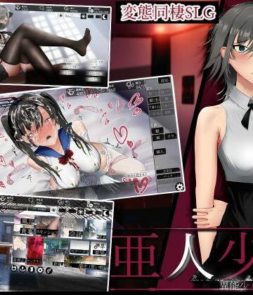 亜人少女〜異能少女との同棲生活〜|ラーレGames-中出し ★評価