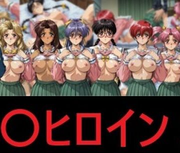 臭〇ヒロイン2|mugI shimA-拘束 ★評価