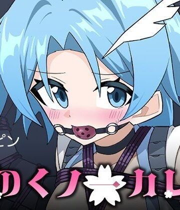 花のくノ一カレン 第三巻|夢かき屋-拘束 ★評価