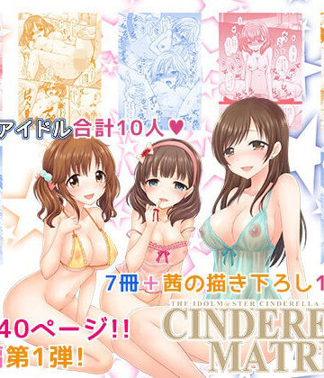 CINDERELLA MATRIX|BEAT-POP-アイドル・芸能人 ★評価