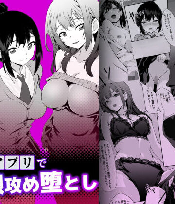 洗脳アプリで母娘攻め堕とし|鋼鉄のちんすこう-人妻・主婦 ★評価