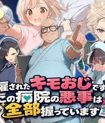 解雇されたキモおじですが、この病院の悪事は全部握っています〜さあお仕置きの時間です〜|ぱにっく天国2-動画・アニメーション ★評価