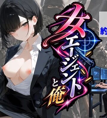 エリート女エージェントと俺|【ハマダ商店】-辱め ★評価